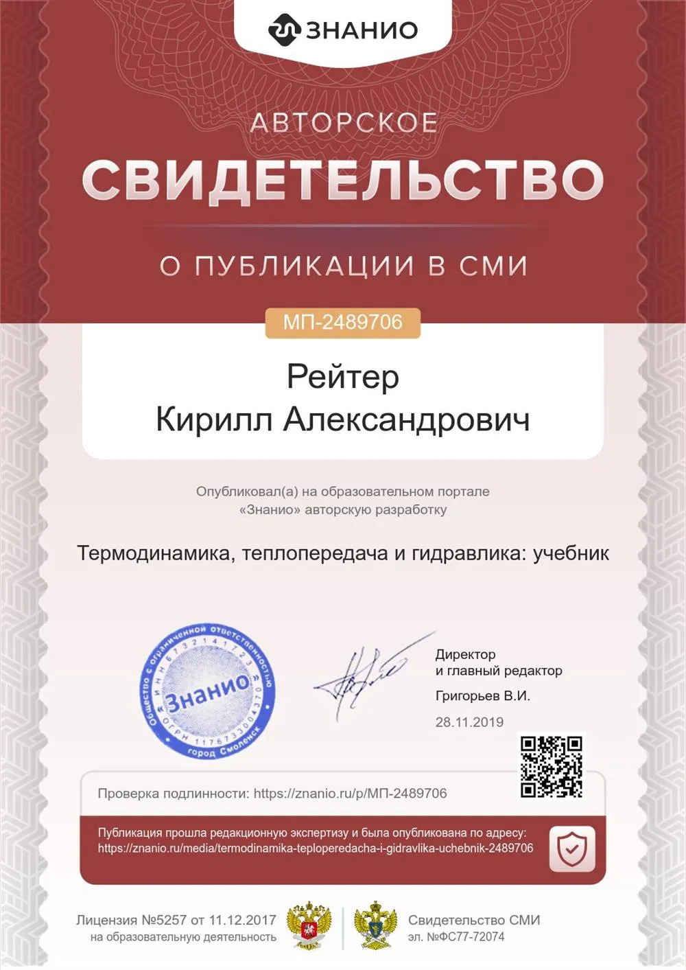 Авторское свидетельство