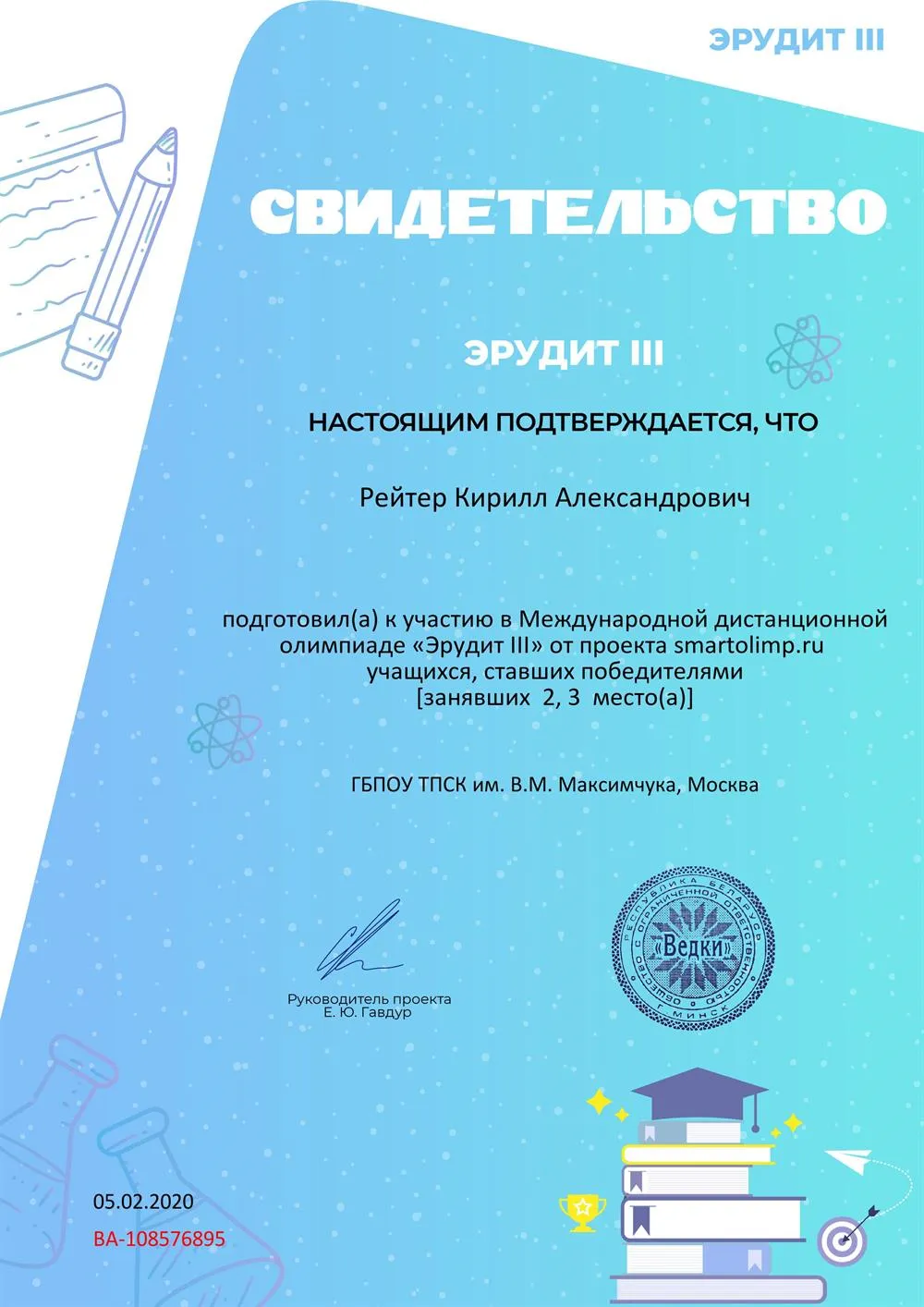 Свидетельство