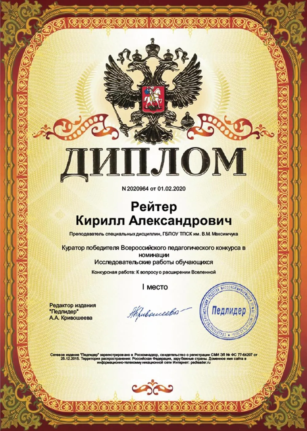 Диплом