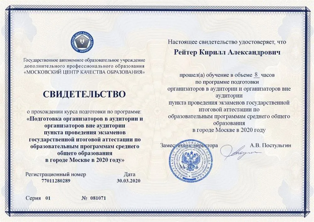 Свидетельство о подготовке организаторов ГИА-11 (ЕГЭ)