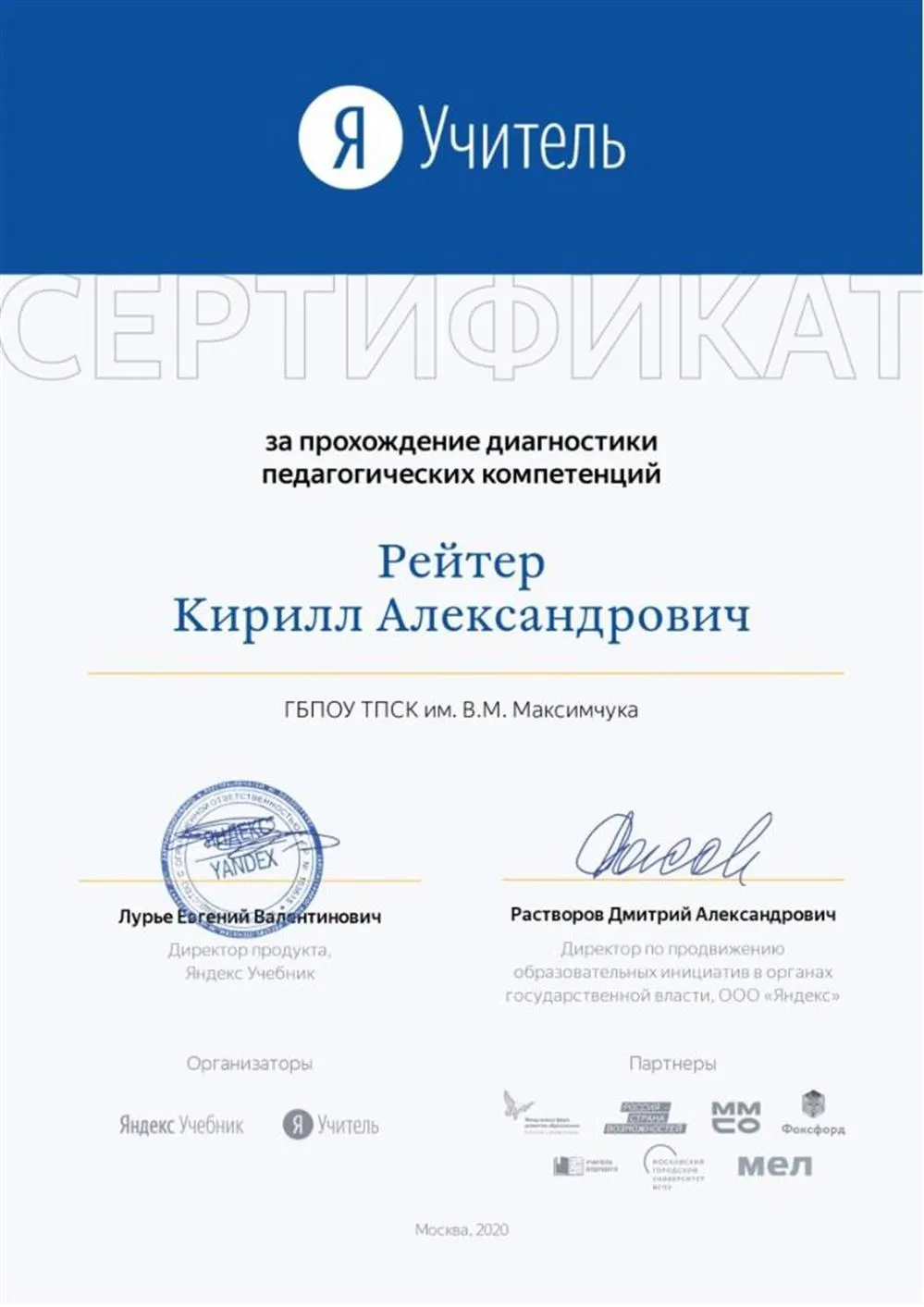 Сертификат педагогической диагностики