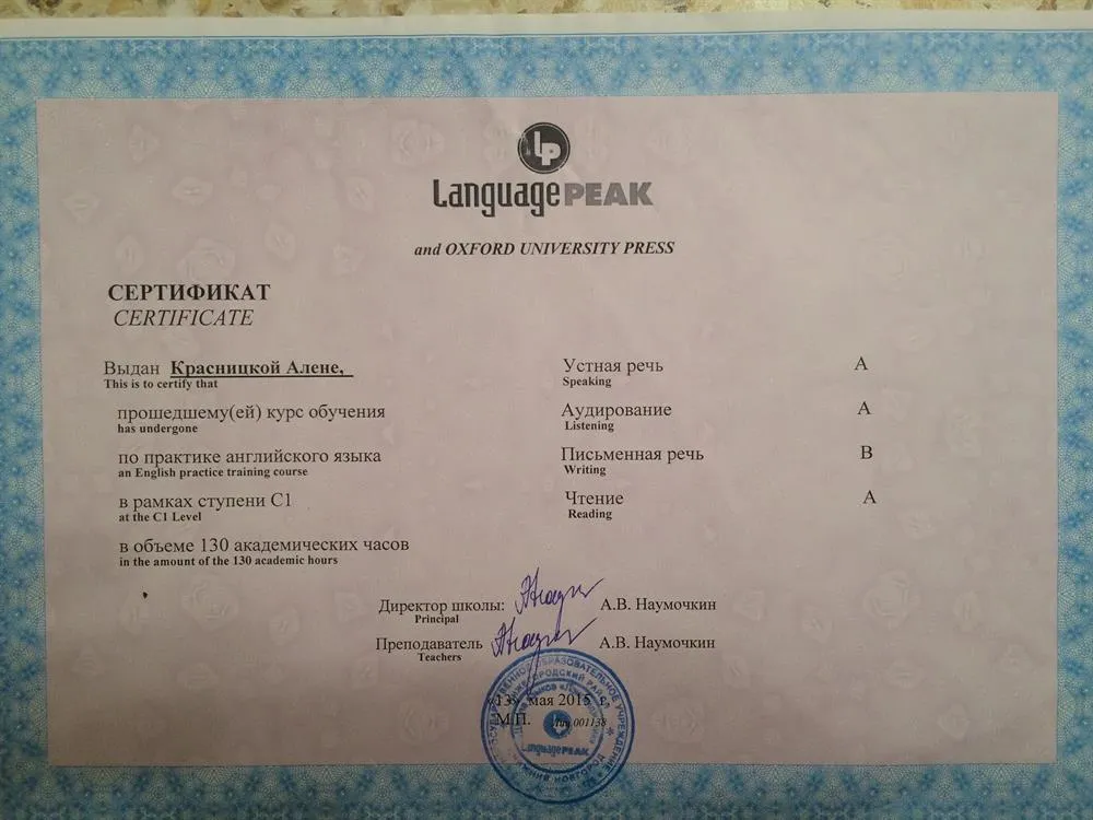 Диплом о подтверждении уровня C1