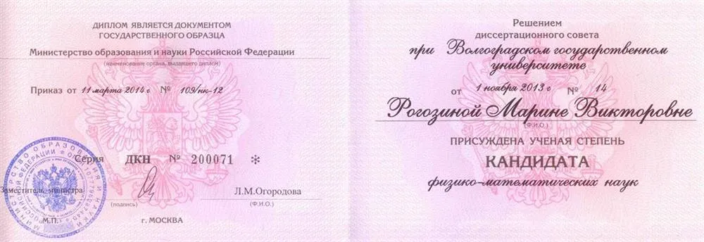 Диплом кандидата физико-математических наук