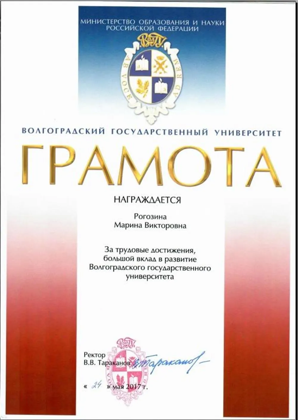 Грамота