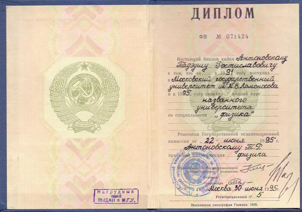 Диплом МГУ