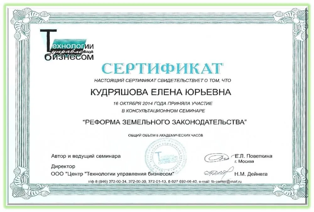 Сертификат