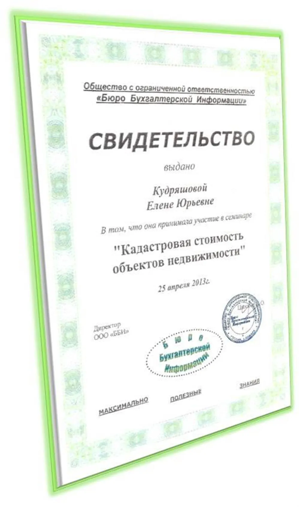 Свидетельство