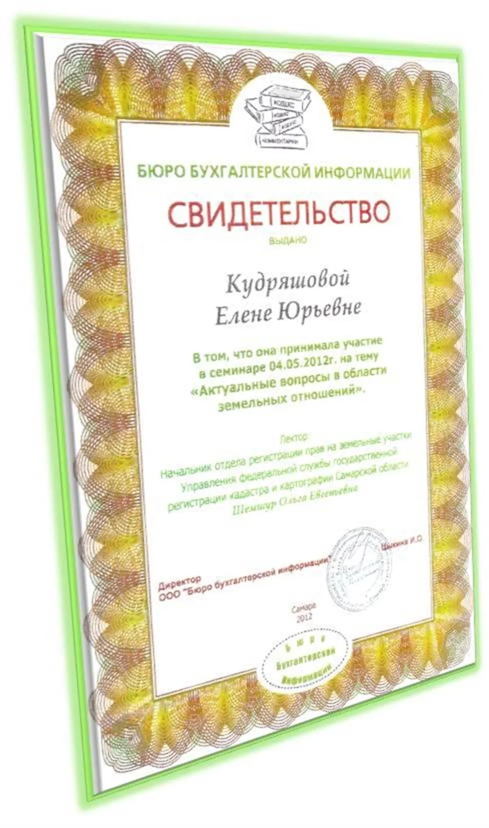 Свидетельство