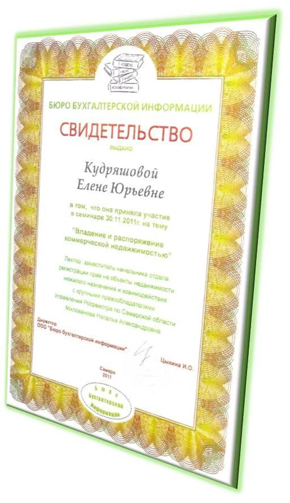Свидетельство