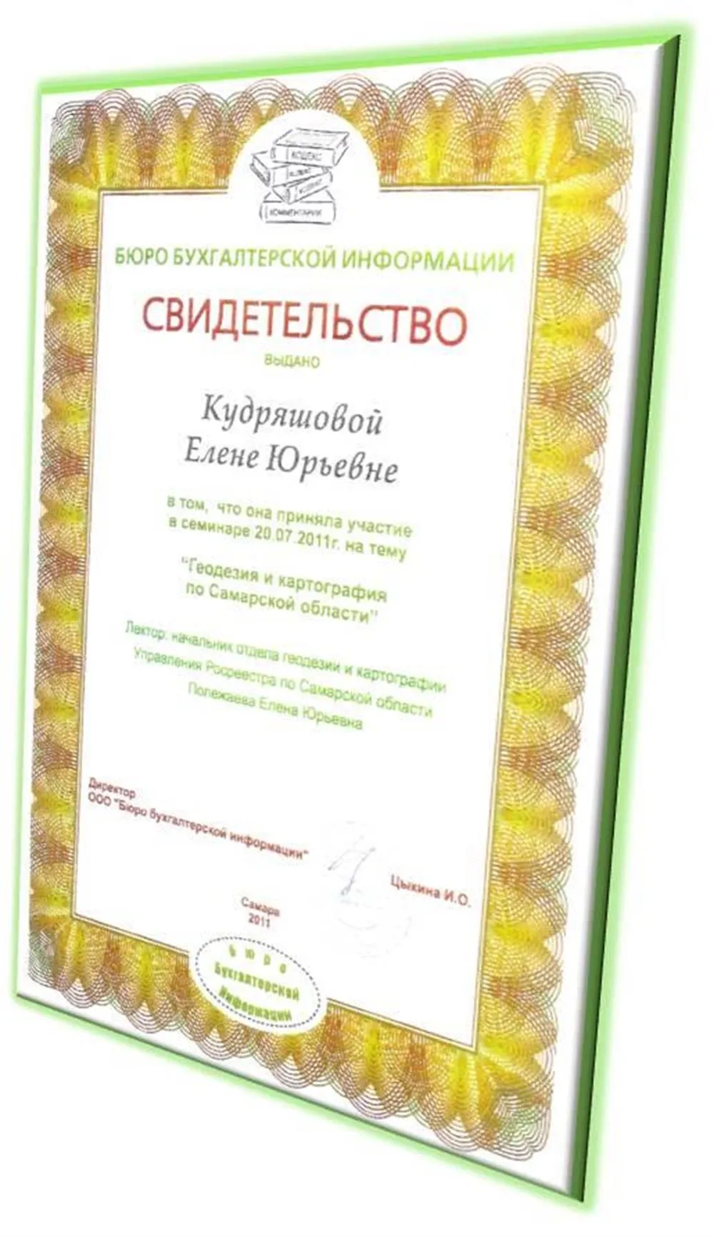 Свидетельство
