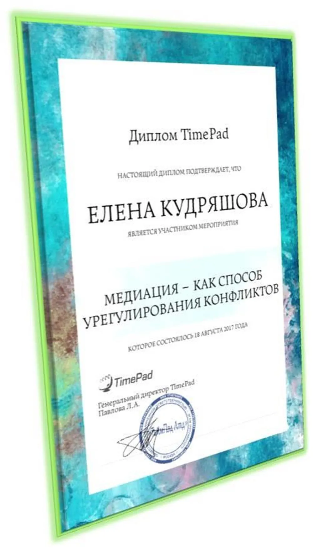 Диплом