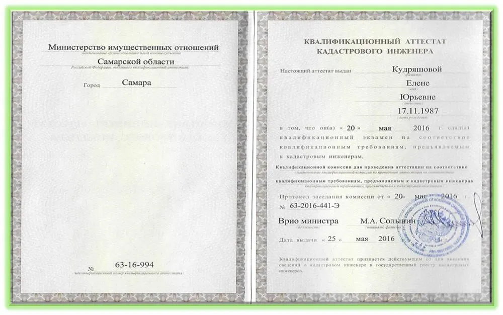 Квалификационный аттестат