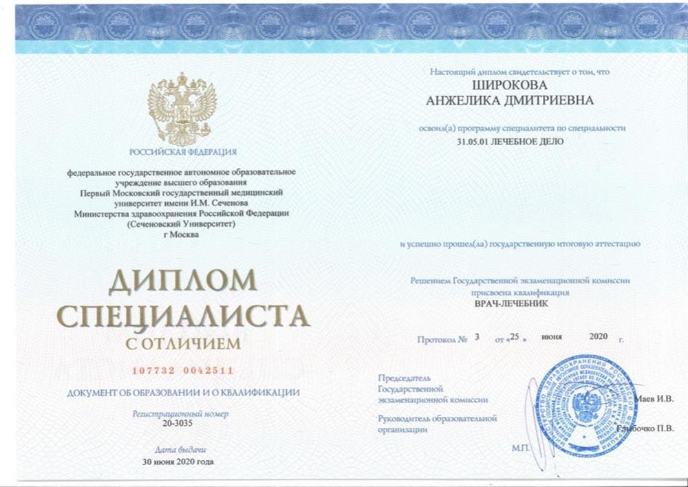 Красный диплом Сеченовского университета 