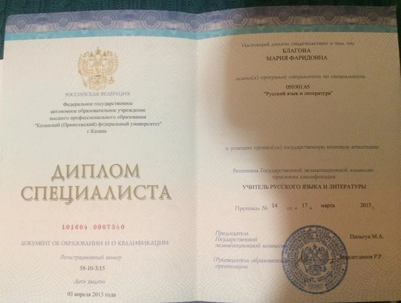 Диплом специалиста