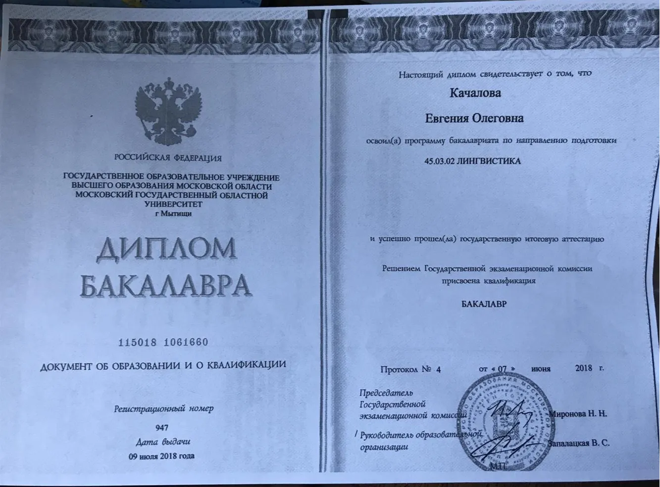 Диплом