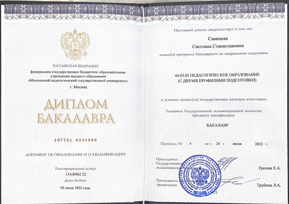 Диплом Бакалавриата 
