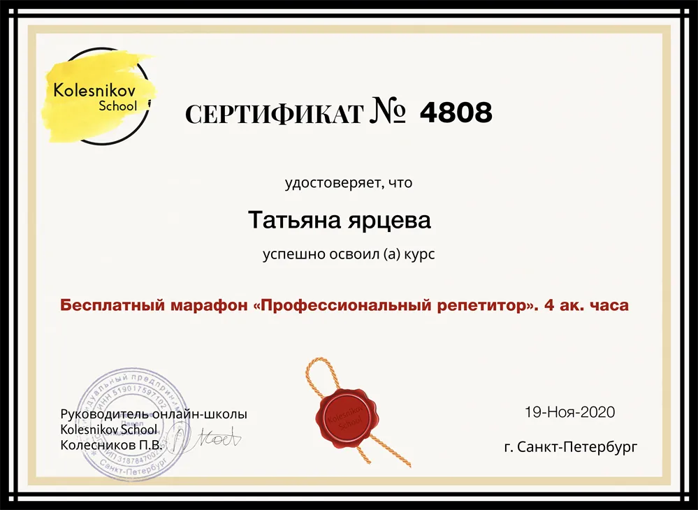 Сертификат о прохождении курса