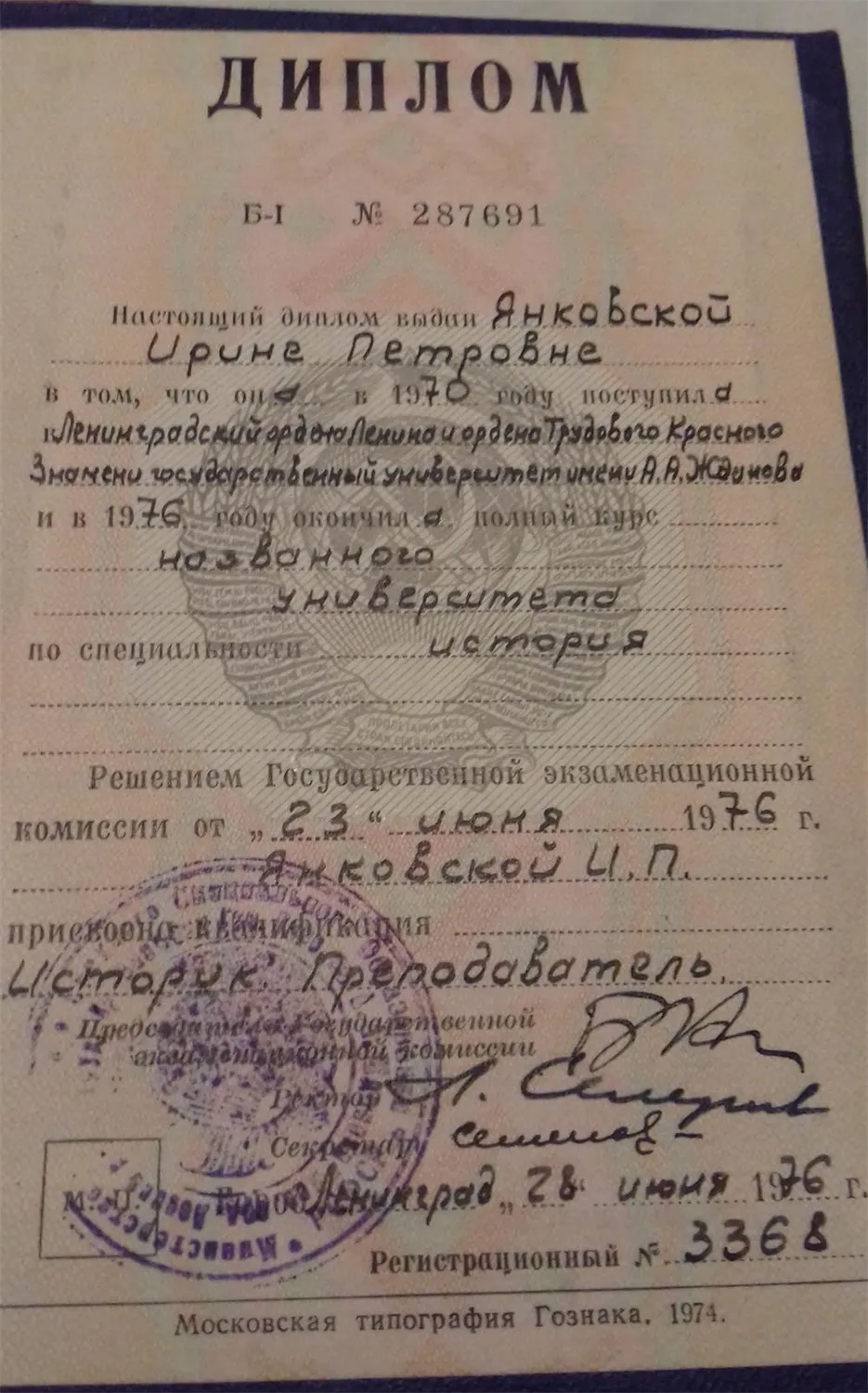 Диплом