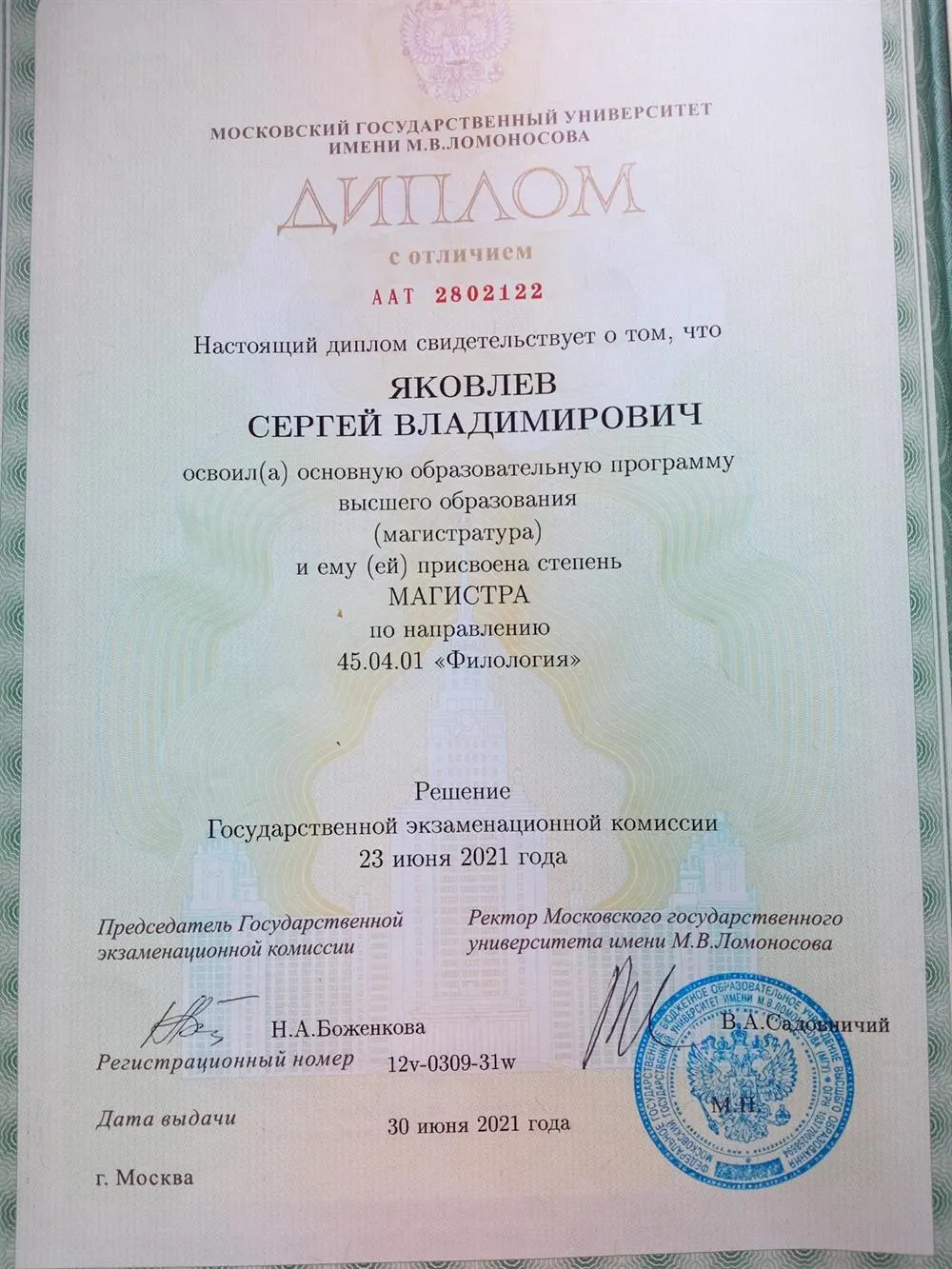 Диплом магистра