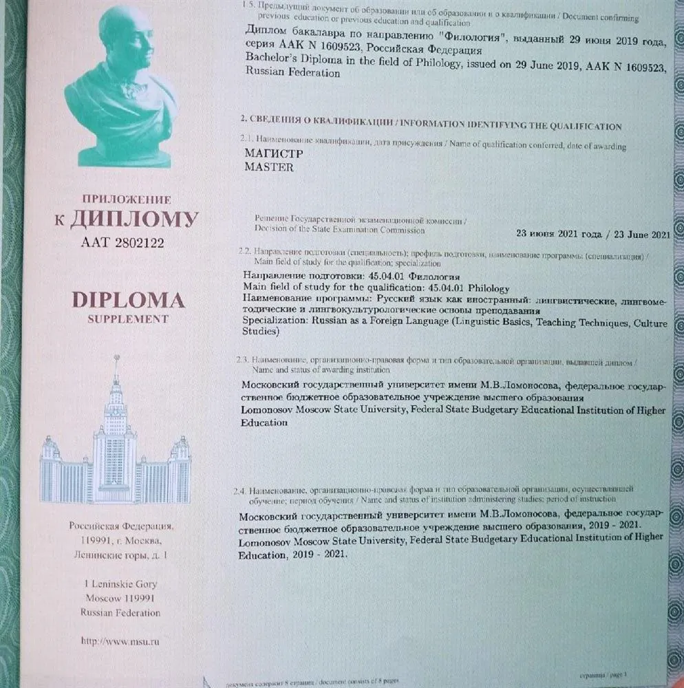 Диплом магистра