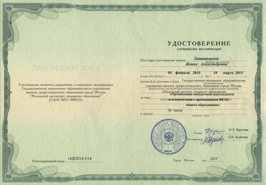 Удостоверение