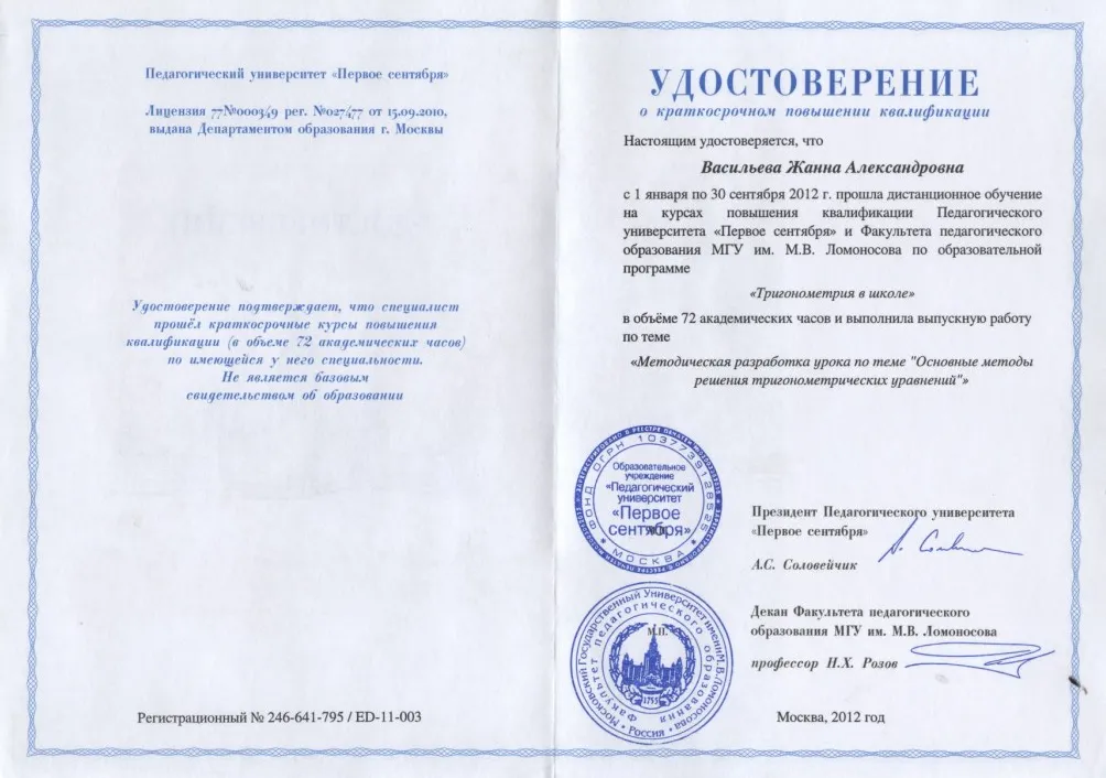 Удостоверение