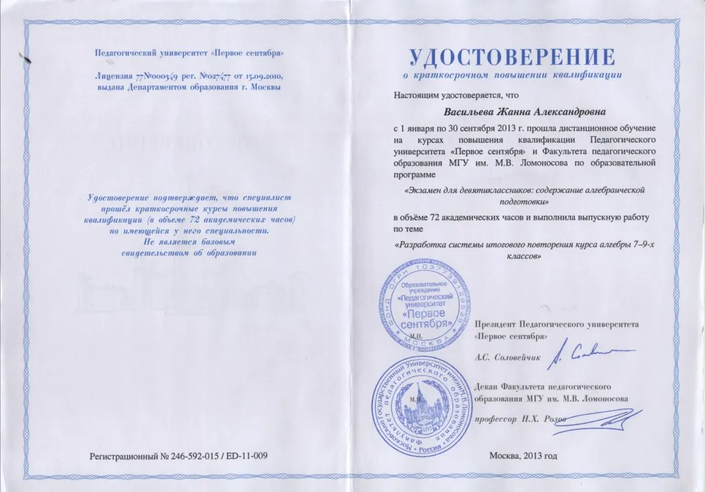 Удостоверение