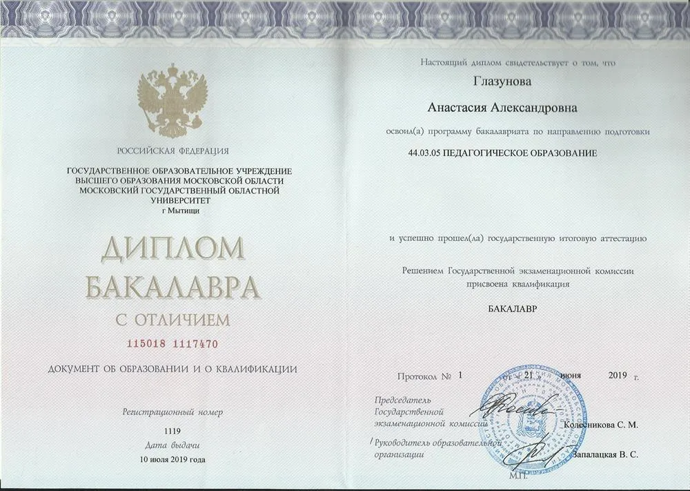 Диплом бакалавра с отличием 
