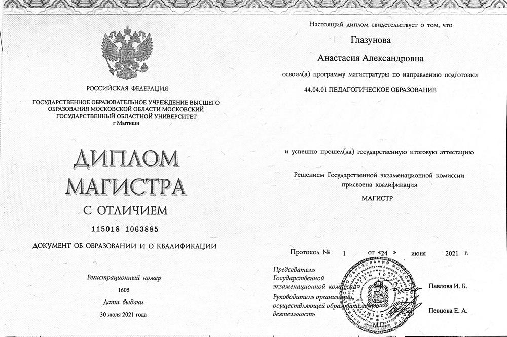 Диплом магистра с отличием 