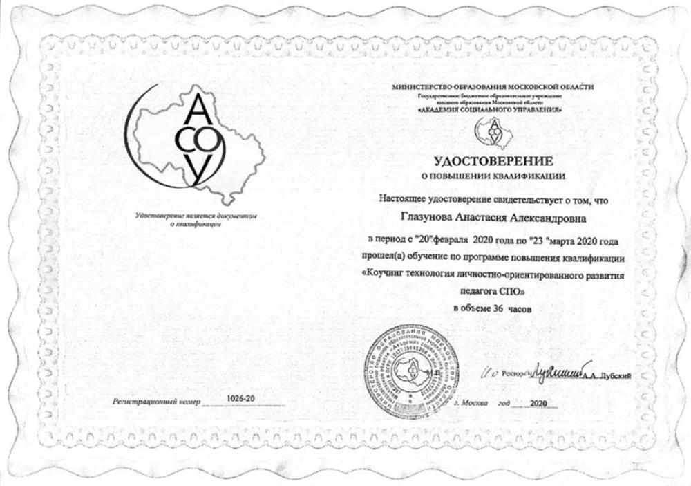 Удостоверение о повышении квалификации 
