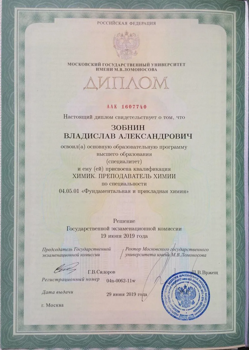 Диплом