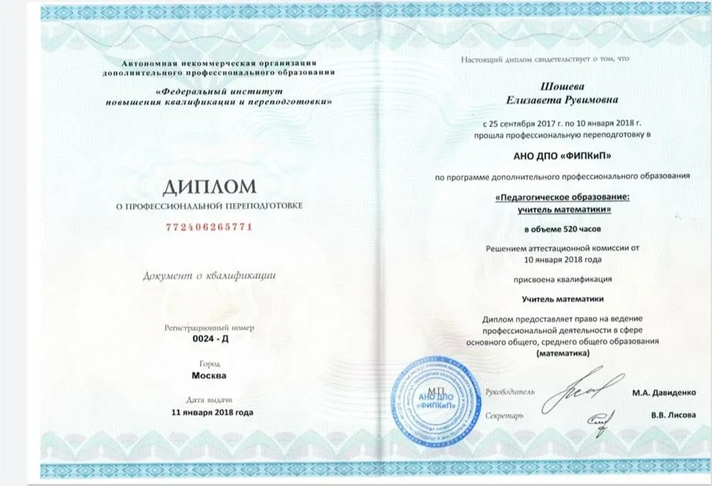 Диплом