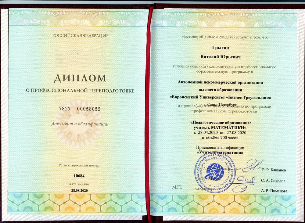 Диплом 