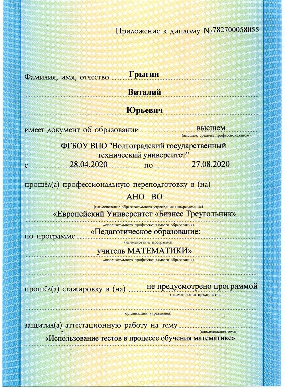 Диплом
