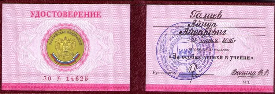 Удостоверение