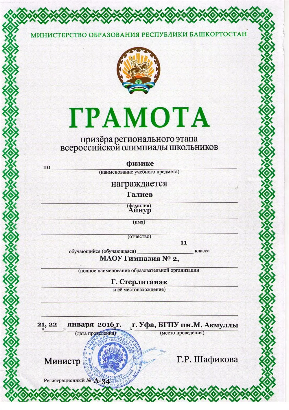 Грамота