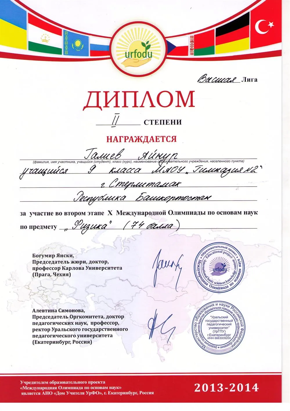 Диплом