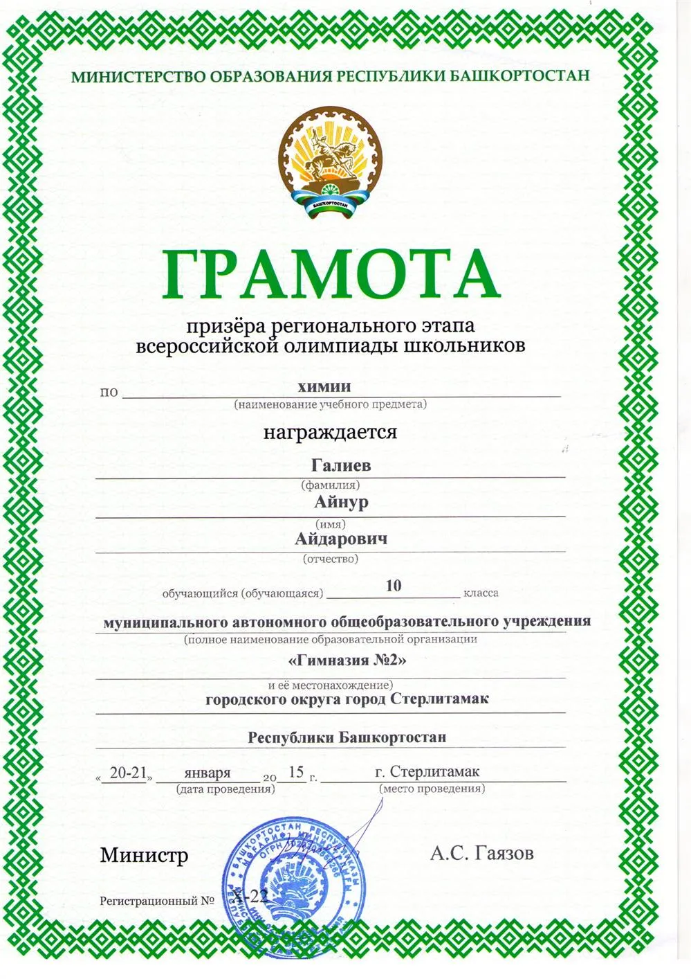 Грамота