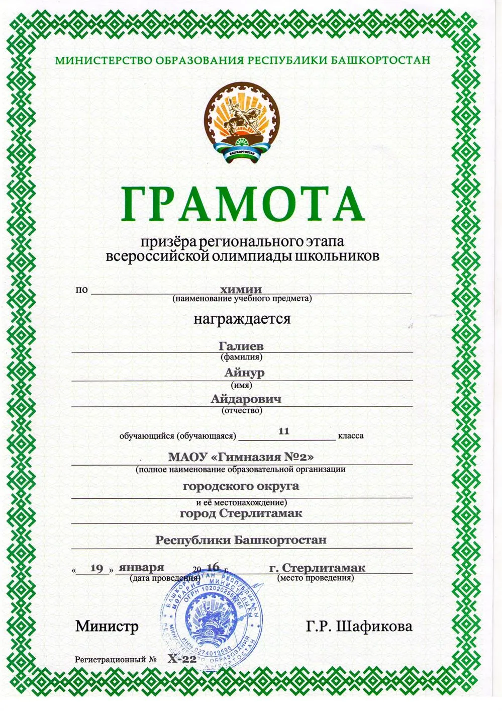Грамота