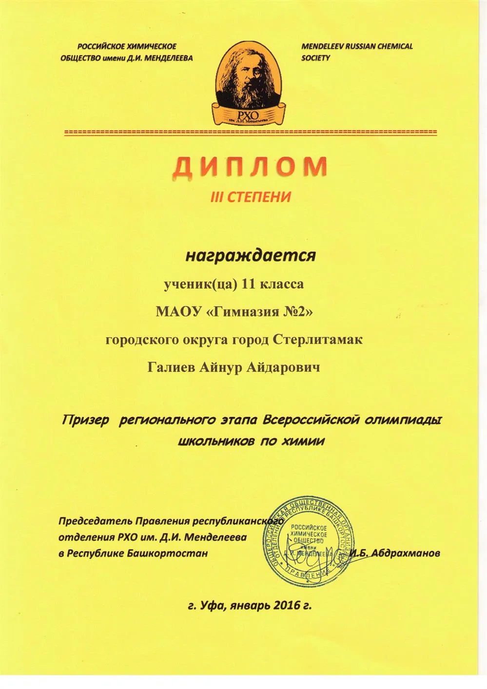 Диплом