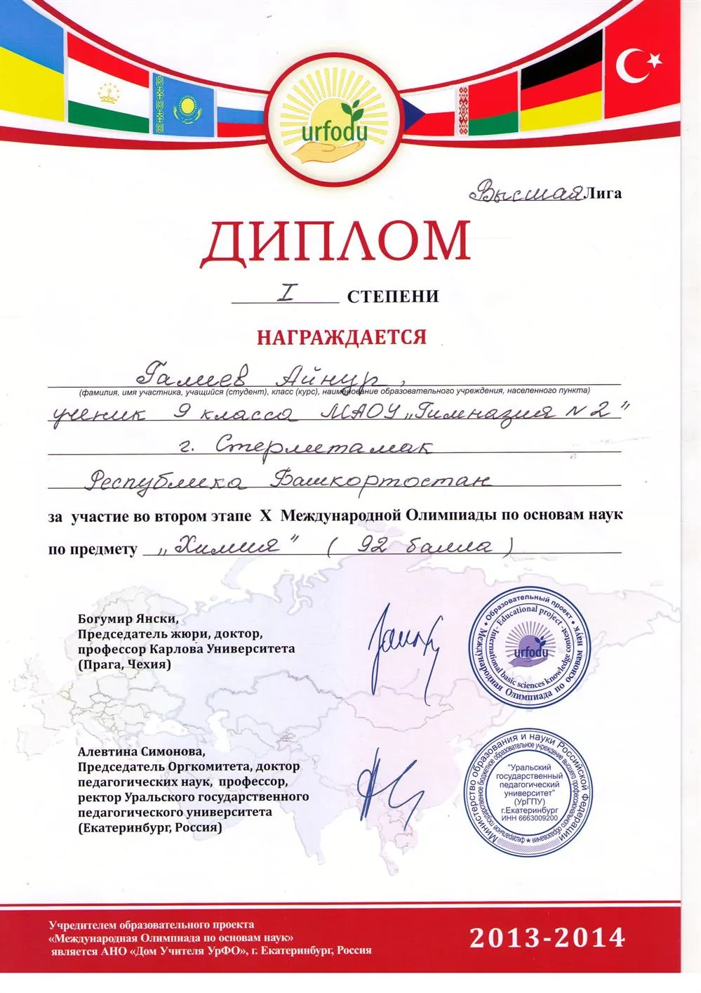 Диплом