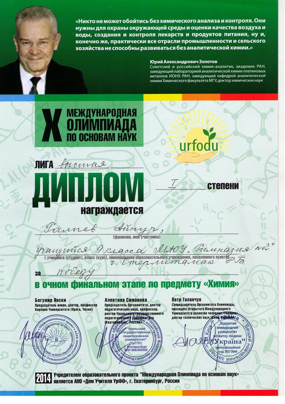 Диплом
