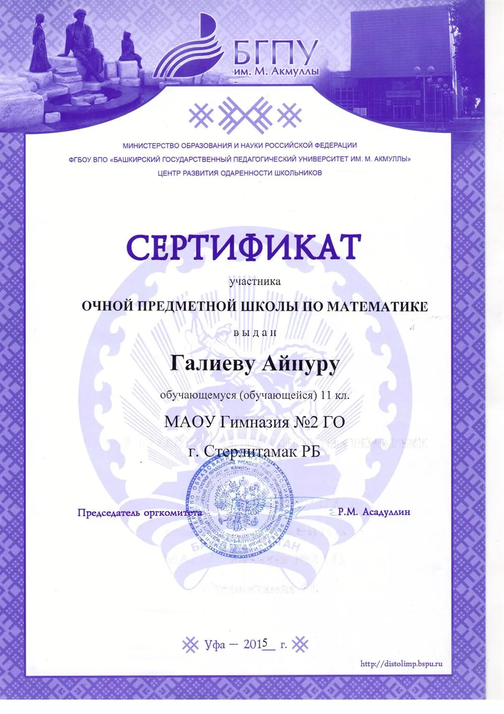 Сертификат