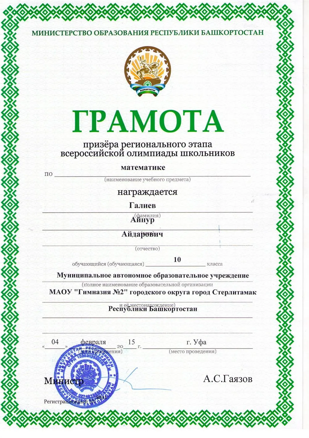 Грамота