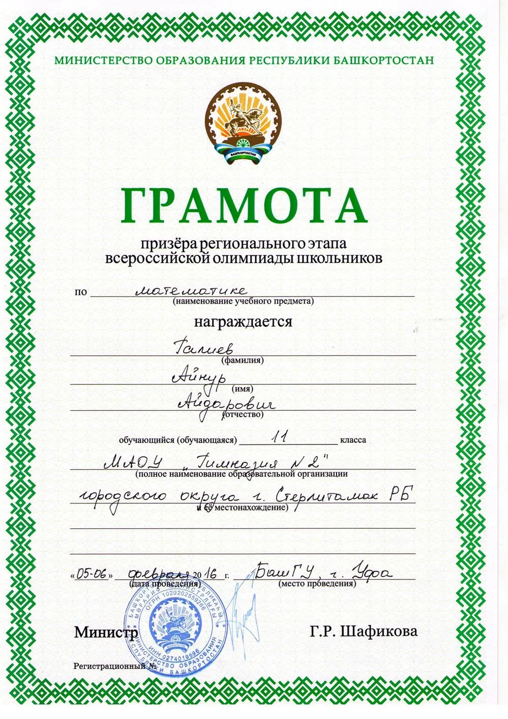 Грамота
