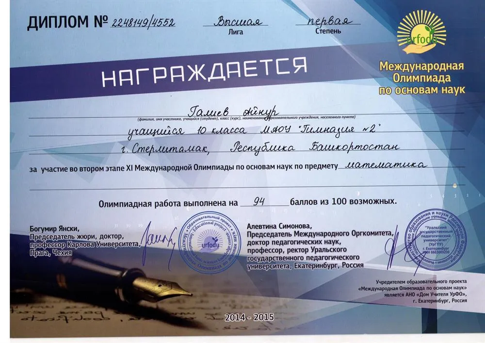 Диплом
