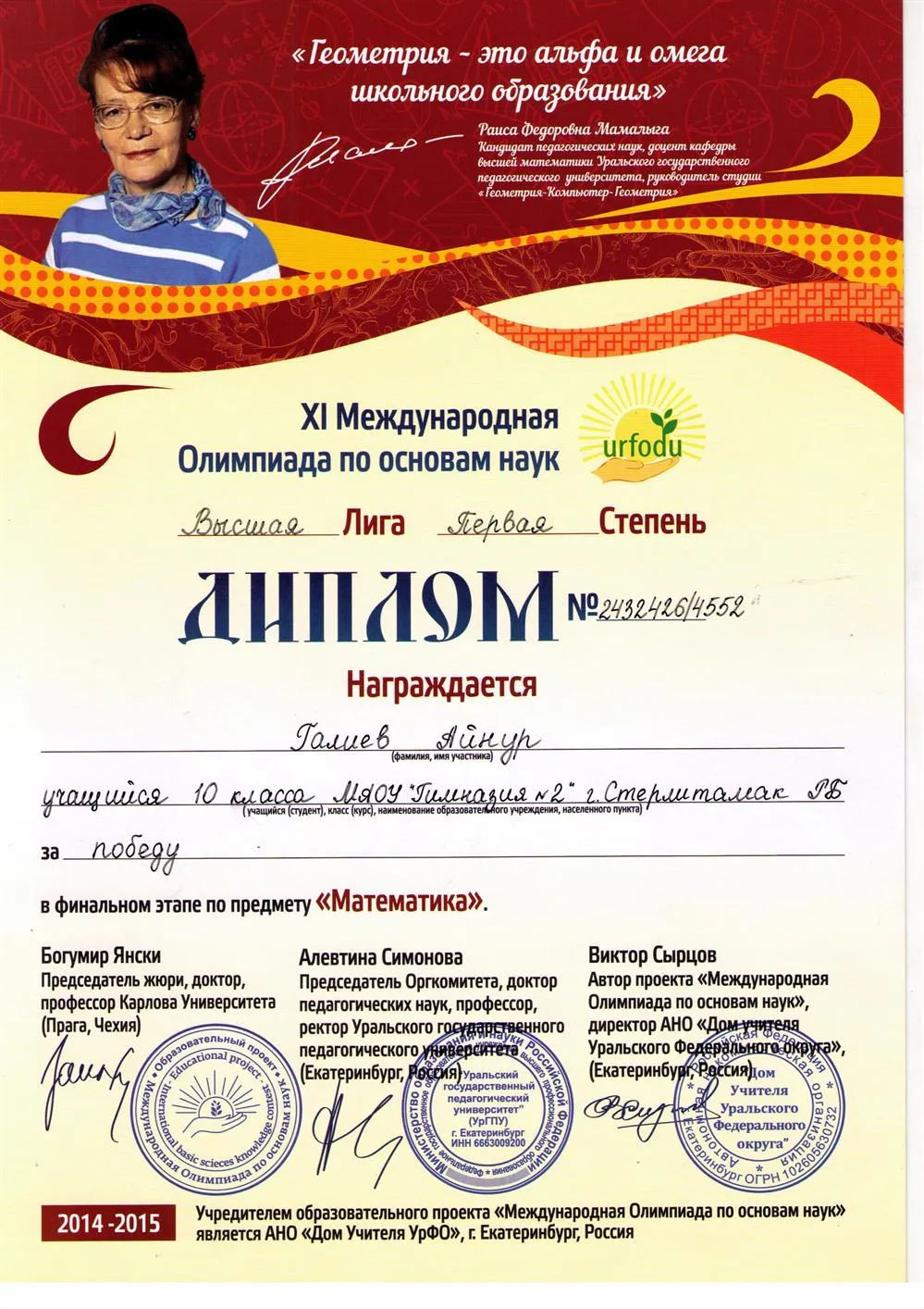 Диплом