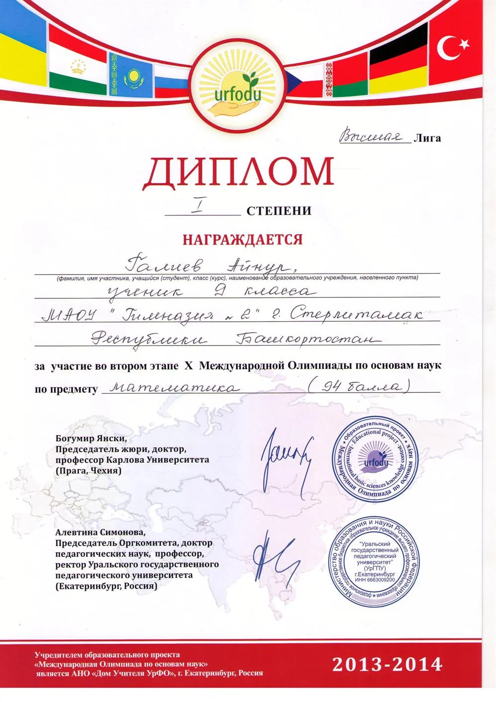 Диплом