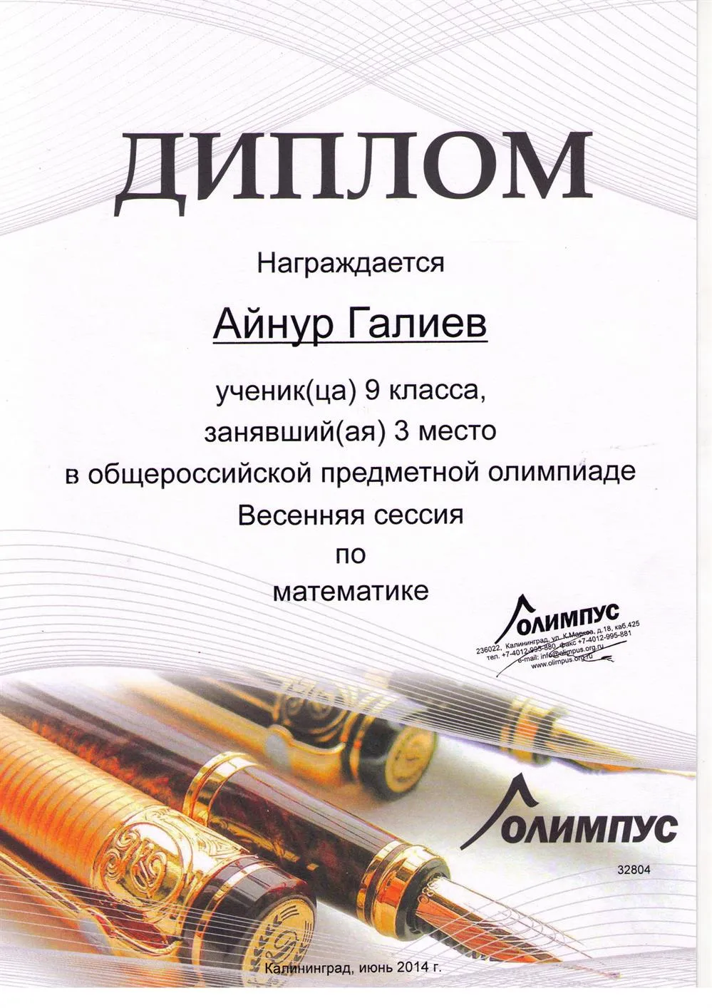 Диплом