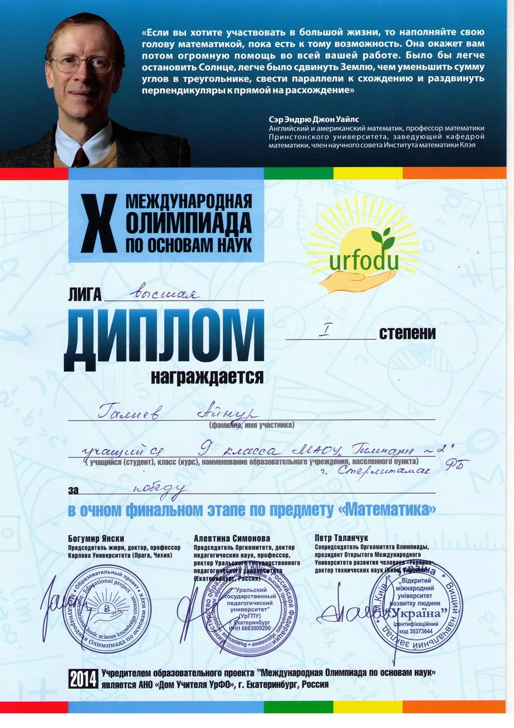 Диплом